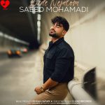 دانلود آهنگ بده نجاتم از سعید محمدی